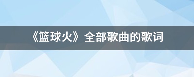篮球防守训练中如何提高体能和耐力_2